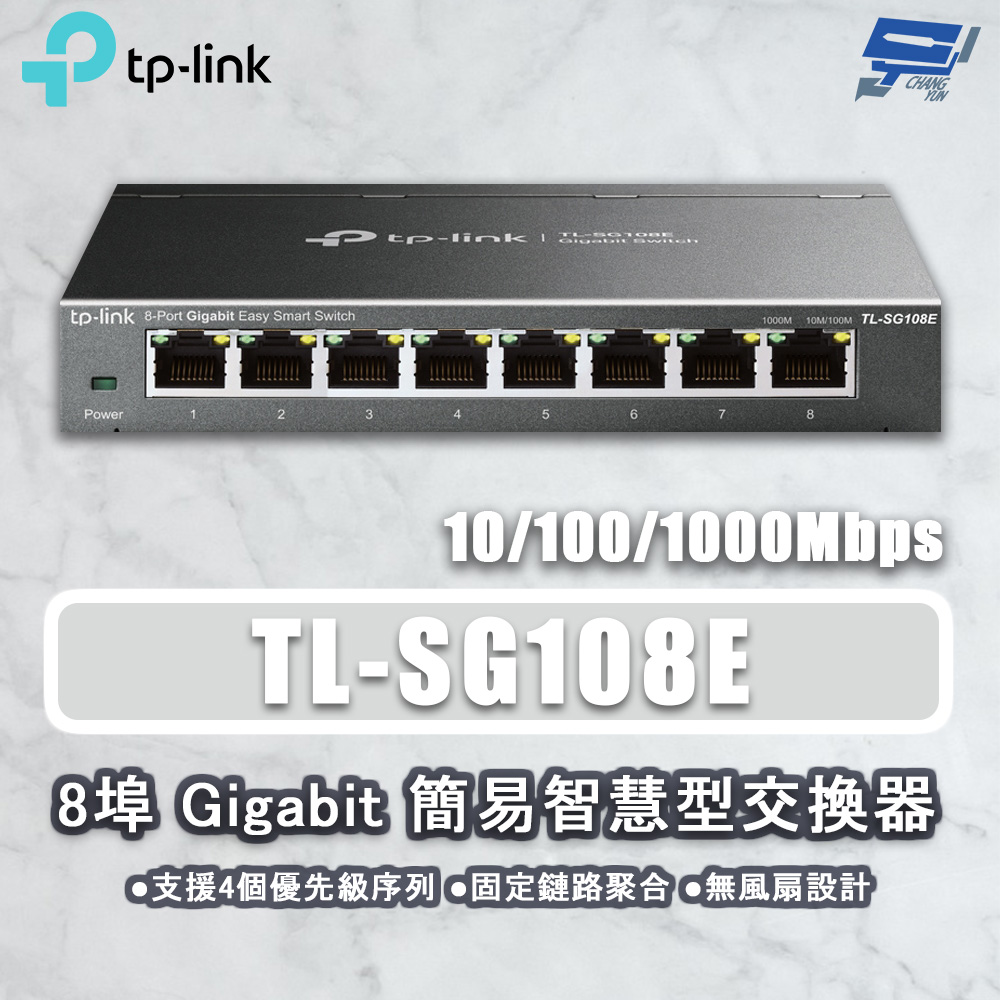TP-LINK TL-SG108E 8埠 Gigabit簡易智慧型網路交換器 10/100/1000Mbps