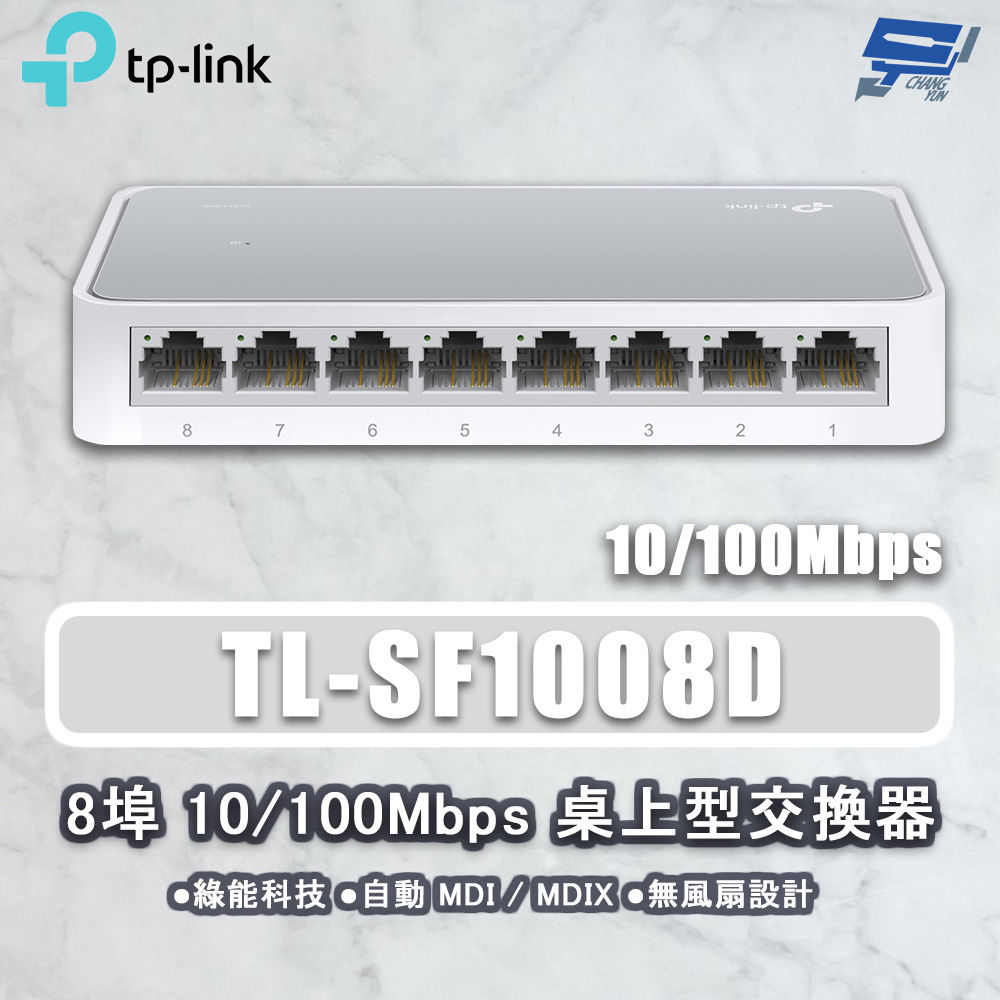 TP-LINK TL-SF1008D 8埠 10/100Mbps 桌上型網路交換器 塑膠機殼