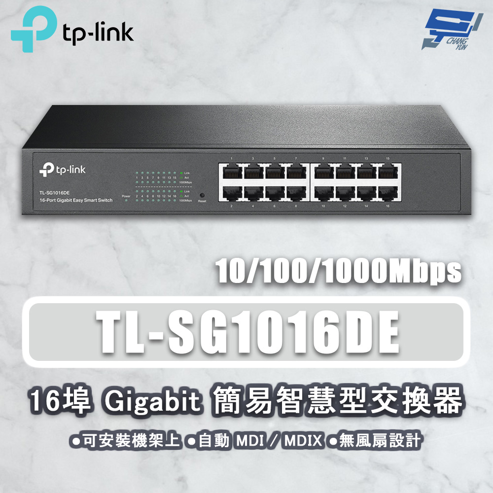 TP-LINK TL-SG1016DE 16埠 Gigabit簡易智慧型交換器10/100/1000Mbps