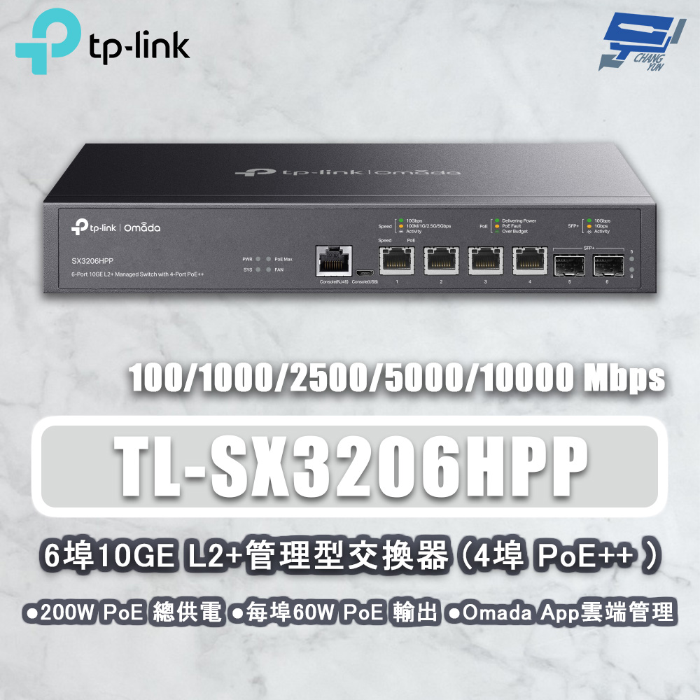 TP-LINK TL-SX3206HPP JetStream 6 埠10GE L2+ 管理型網路交換器