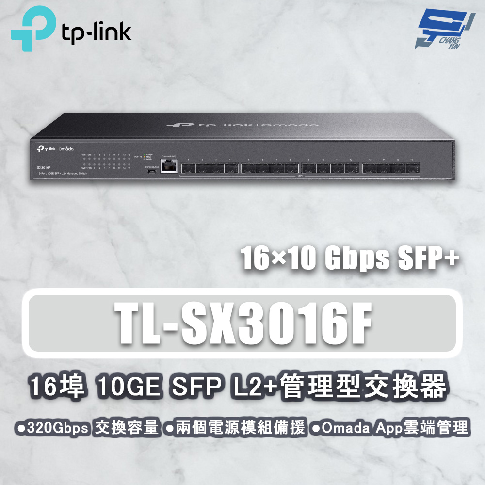 TP-LINK TL-SX3016F JetStream 16埠 10GE SFP+ L2+管理型網路交換器