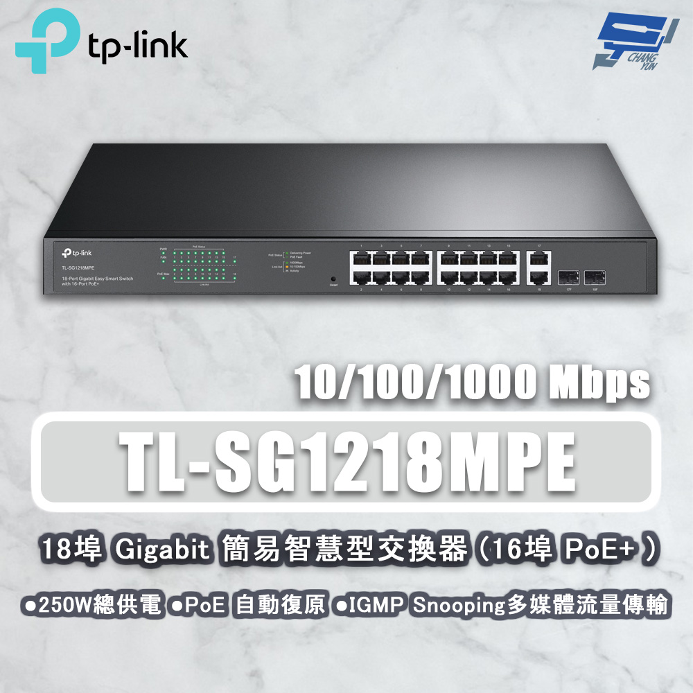 TP-LINK TL-SG1218MPE 18埠 Gigabit 簡易智慧型交換器 16埠POE+交換機