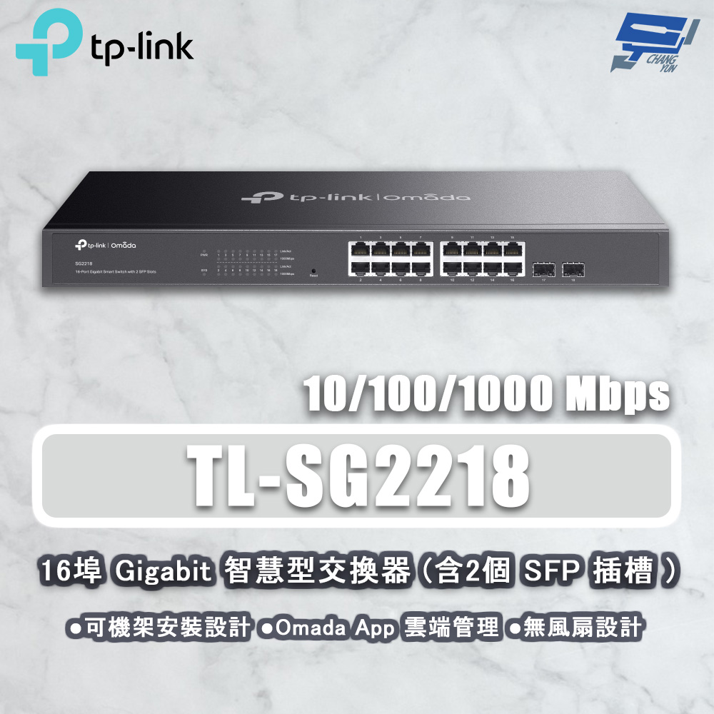 TP-LINK TL-SG2218 16Port Gigabit智慧型交換器 2個SFP JetStream