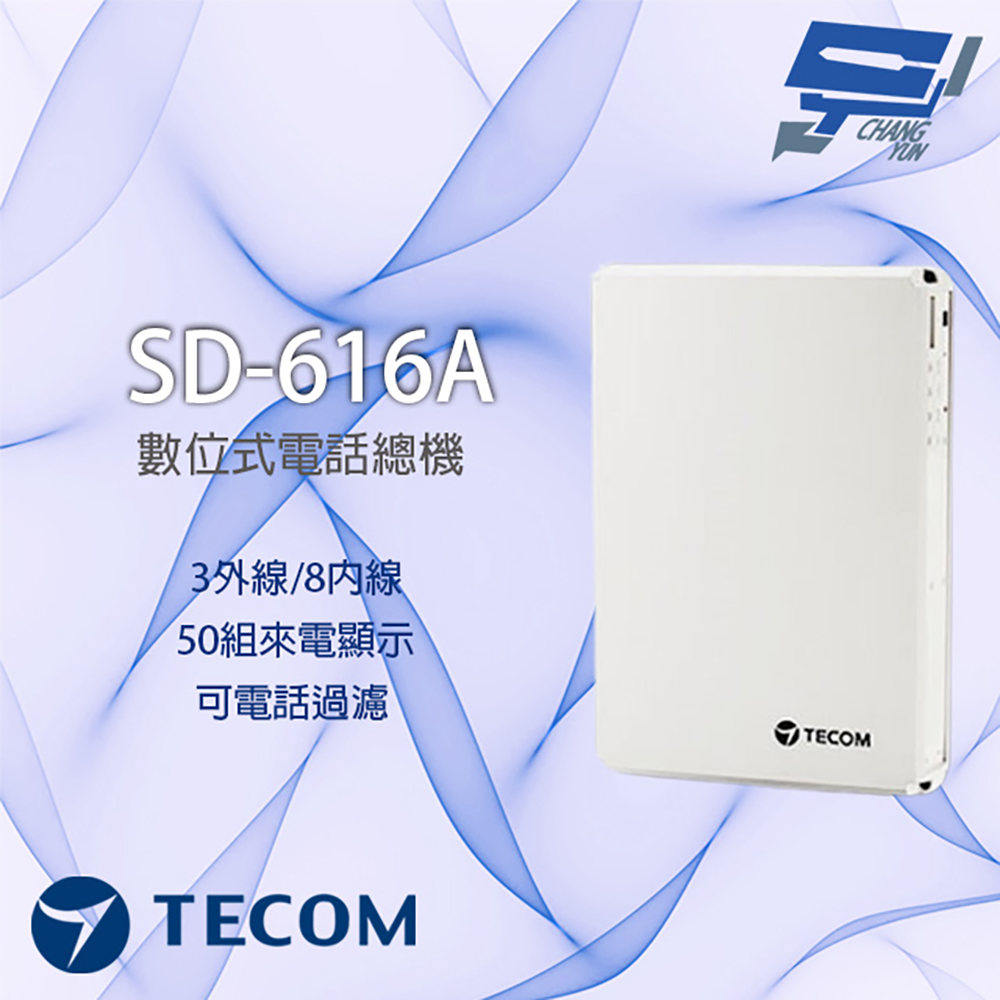 東訊 TECOM SD-616A(SD616A) 3外線/8內線 數位電話總機 50組分機來電顯示