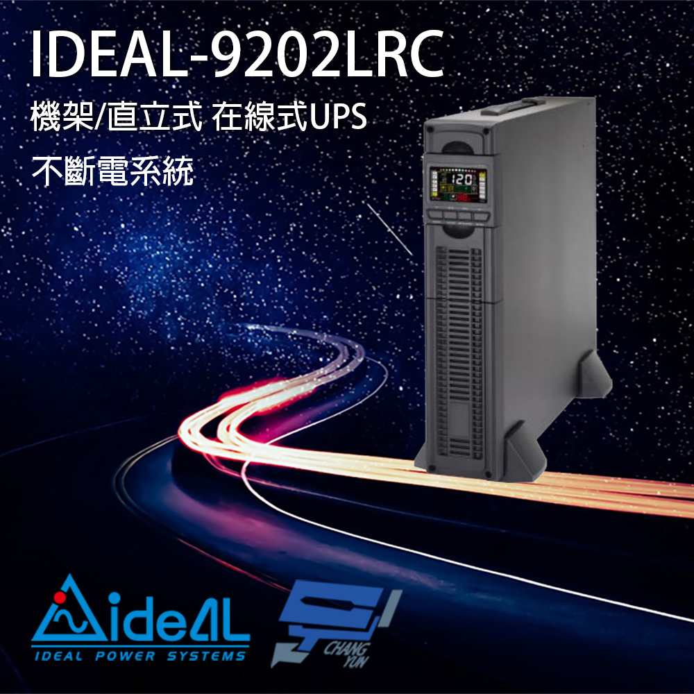 IDEAL愛迪歐 IDEAL-9202LRC 在線式 機架式 2KVA 110V 不斷電系統