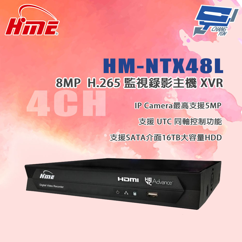 昌運監視器 環名HME HM-NTX48L 4路監視錄影主機XVR 支援SATA介面16TB大容量HDD
