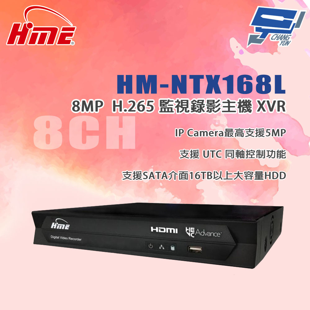 昌運監視器 環名HME HM-NTX168L 8路監視錄影主機XVR 支援SATA介面16TB以上大容量HDD