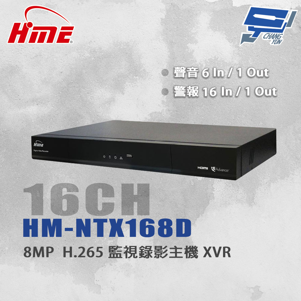 昌運監視器 環名HME HM-NTX168D 16路監視錄影主機XVR 支援SATA介面16TB以上大容量HDD