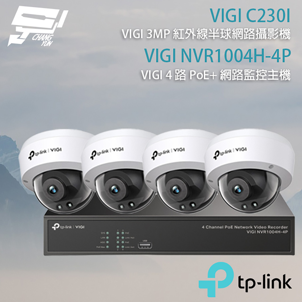 TP-Link 昌運監視器 組合 VIGI NVR1004H-4P 4路 PoE+ 網路主機+VIGI C230I VIGI 3MP 紅外線球型監視器*4