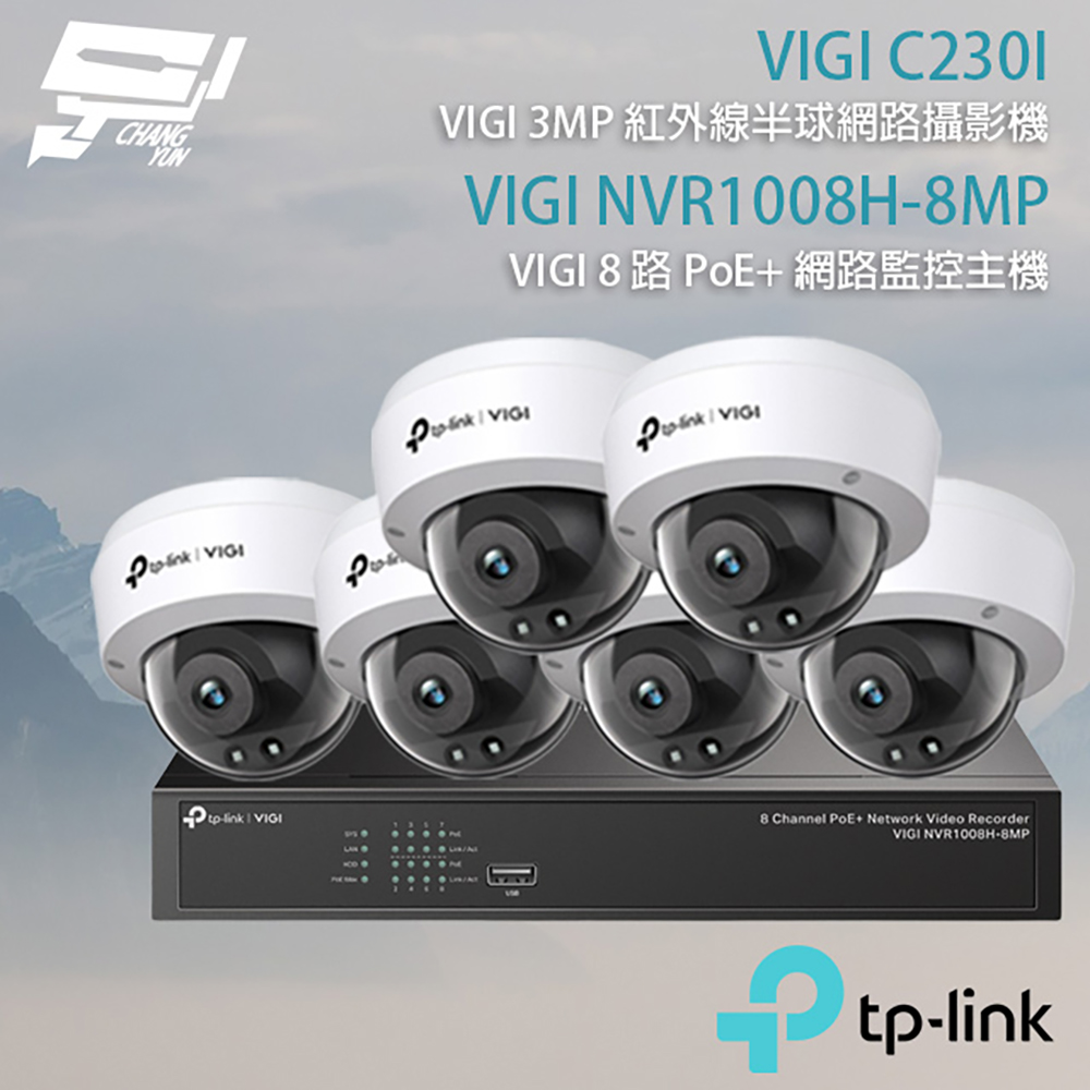 TP-Link 昌運監視器 組合 VIGI NVR1008H-8MP 8路 PoE+ 網路主機+VIGI C230I VIGI 3MP 紅外線球型監視器*6