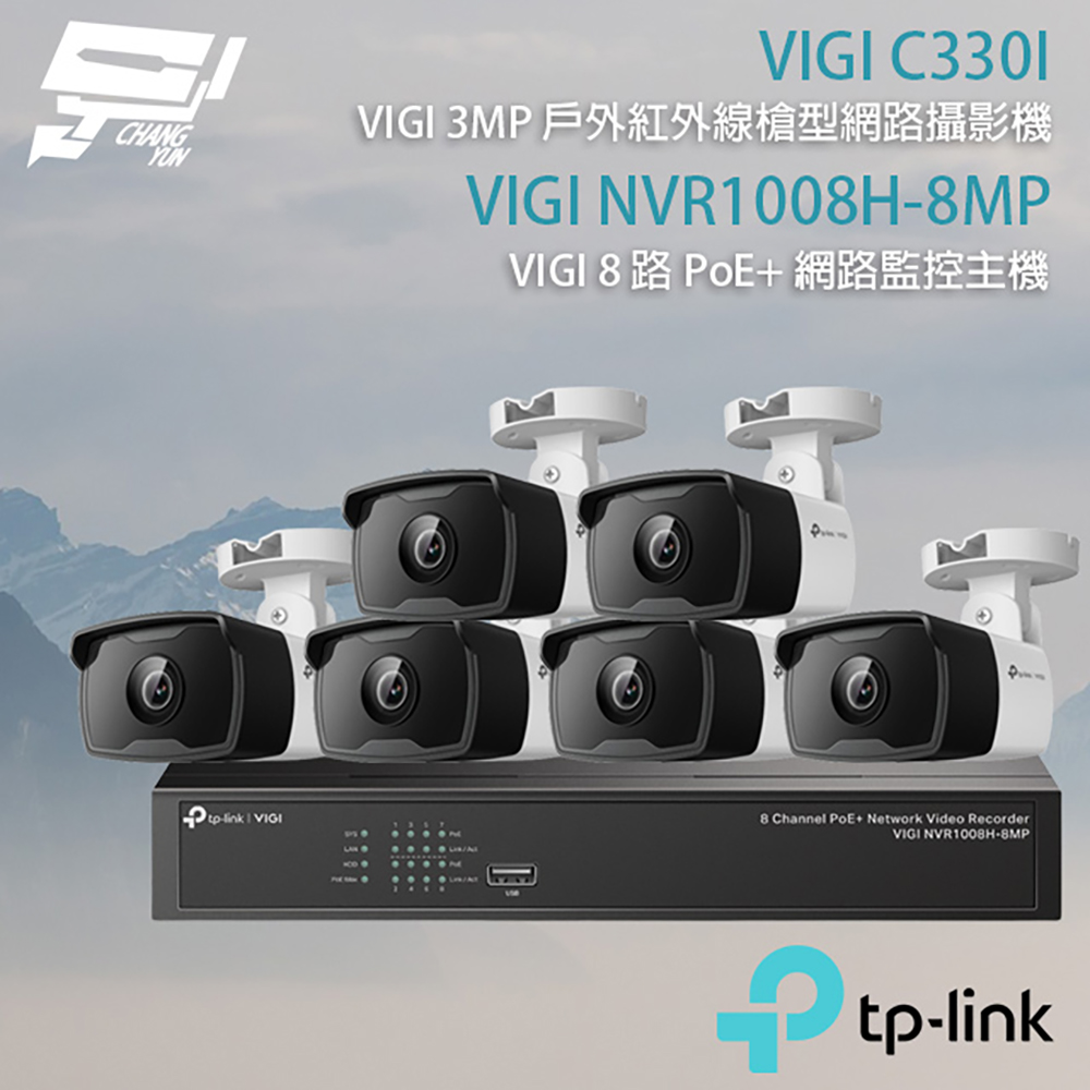 TP-Link 昌運監視器 組合 VIGI NVR1008H-8MP 8路 PoE+ 網路主機+VIGI C330I VIGI 3MP 戶外紅外線槍型監視器*6