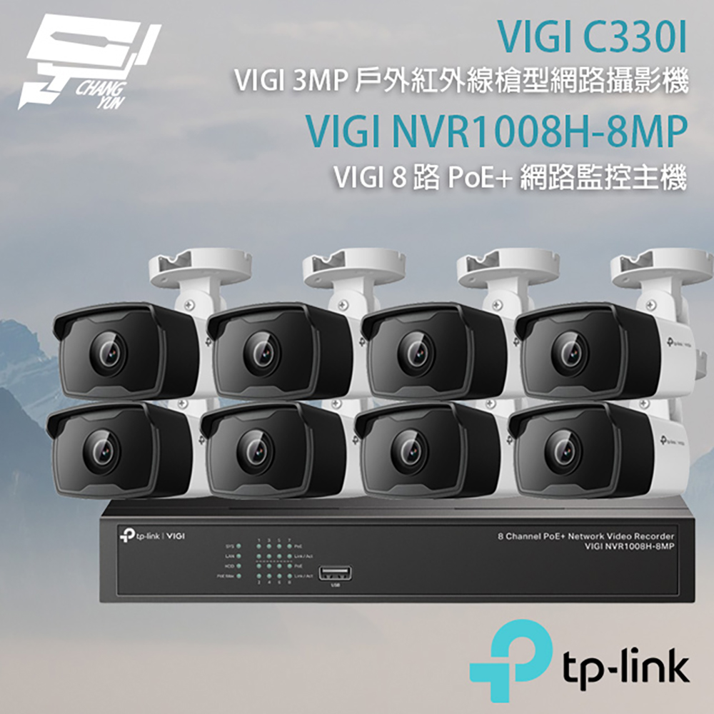 TP-Link 昌運監視器 組合 VIGI NVR1008H-8MP 8路 PoE+ 網路主機+VIGI C330I VIGI 3MP 戶外紅外線槍型監視器*8