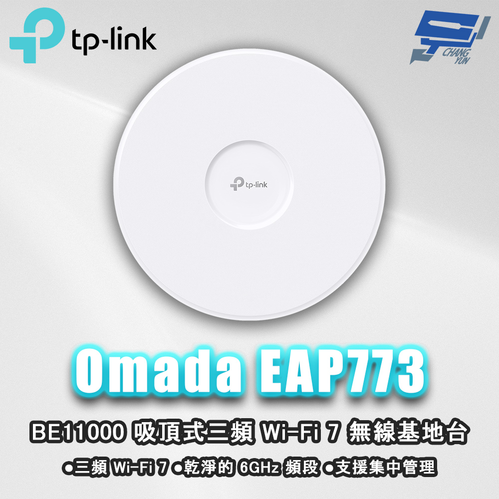 TP-LINK Omada EAP773 BE11000 吸頂式三頻 Wi-Fi 7 無線基地臺