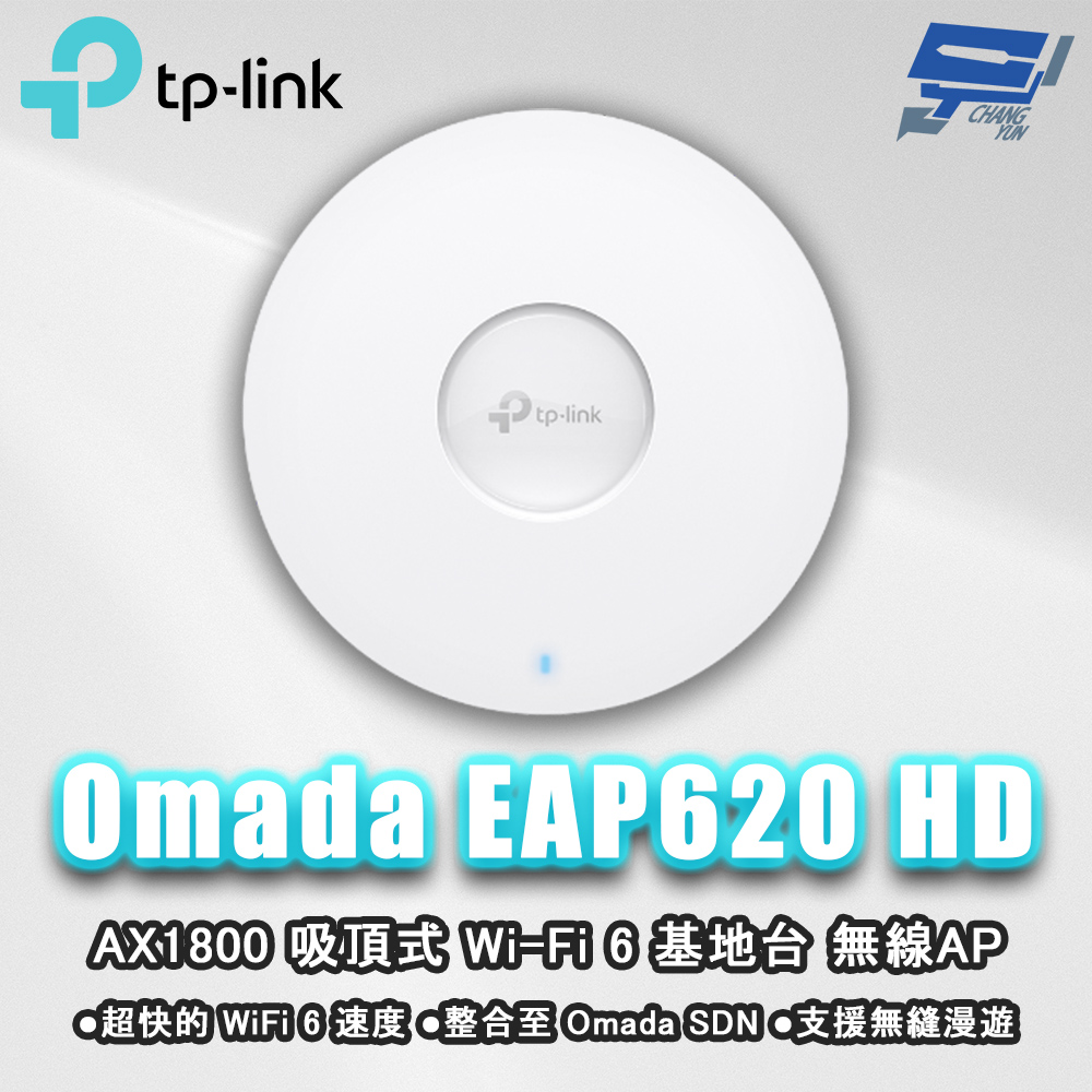 TP-LINK Omada EAP620 HD AX1800 吸頂式 Wi-Fi 6 基地台 無線AP