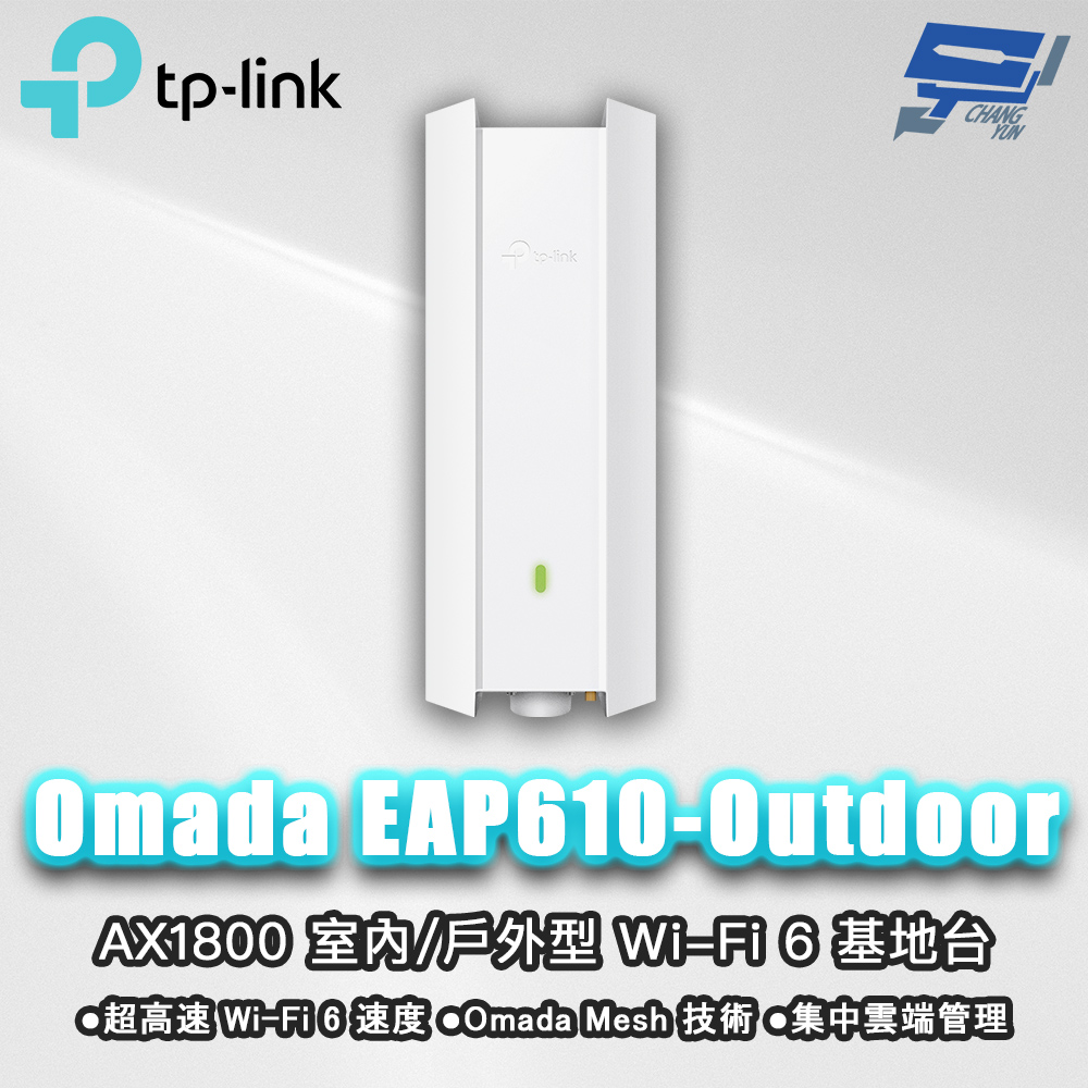 TP-LINK Omada EAP610-Outdoor AX1800 室內/戶外型 Wi-Fi 6 基地台