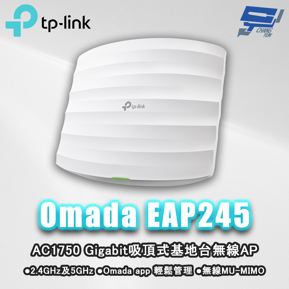 TP-LINK Omada EAP245 AC1750 MU-MIMO Gigabit吸頂式基地台無線AP