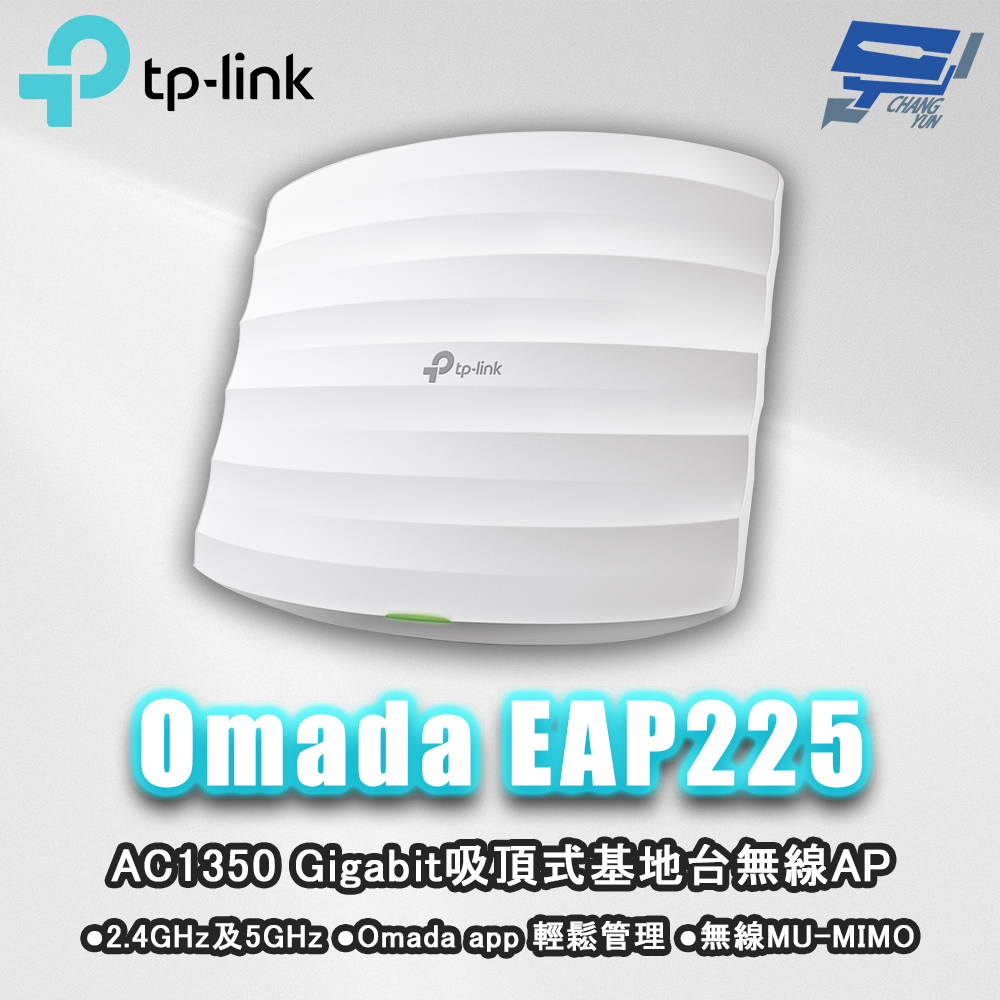 TP-LINK Omada EAP225 AC1350 MU-MIMO Gigabit吸頂式基地台無線AP