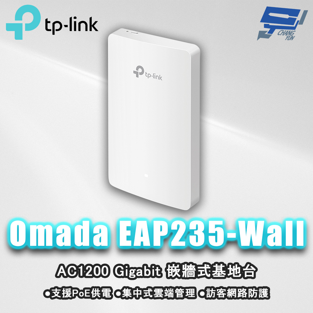 TP-LINK Omada EAP235-Wall AC1200無線MU-MIMOGigabit嵌牆式基地台