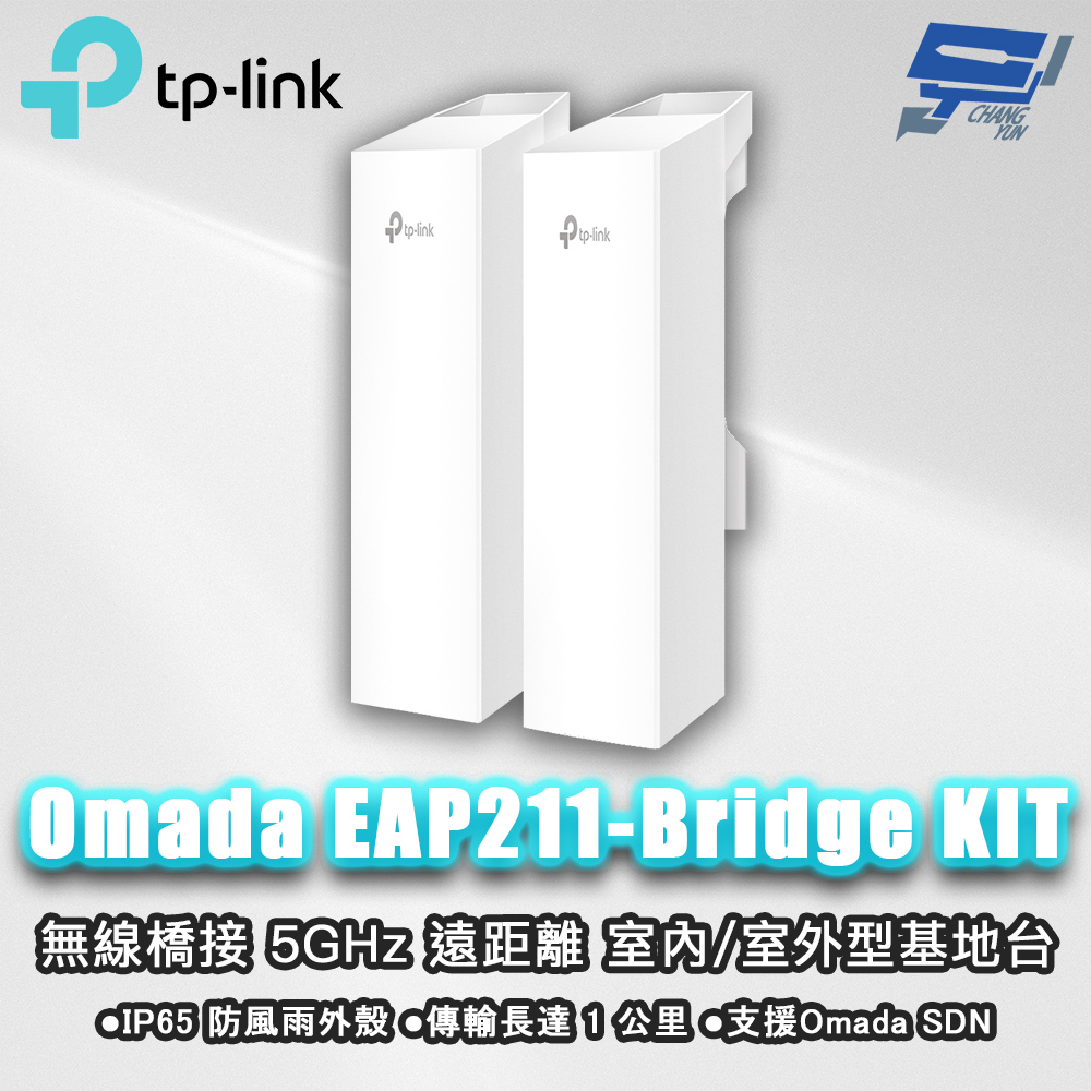 TP-LINK Omada EAP211-Bridge KIT 無線橋接 5GHz 遠距離室內室外型基地臺