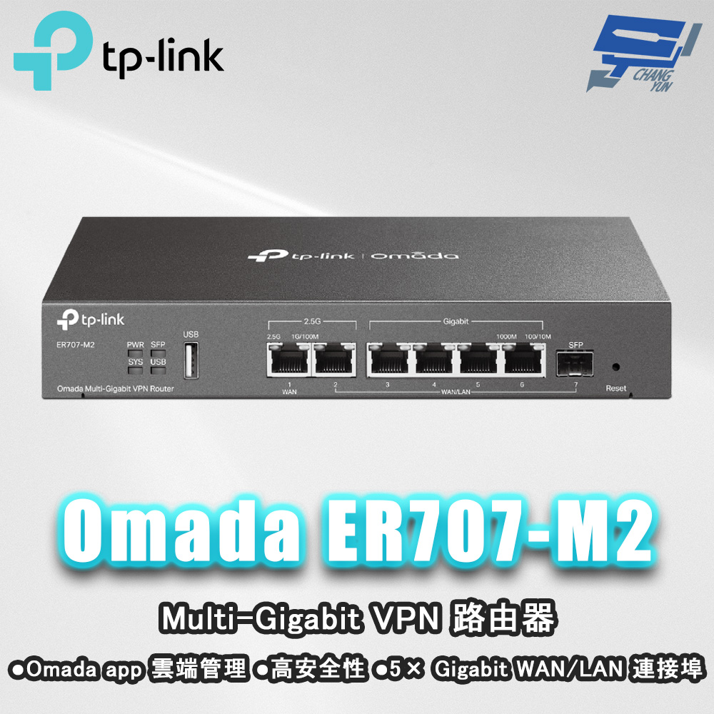 TP-LINK ER707-M2 Omada 6埠 Multi-Gigabit VPN 路由器