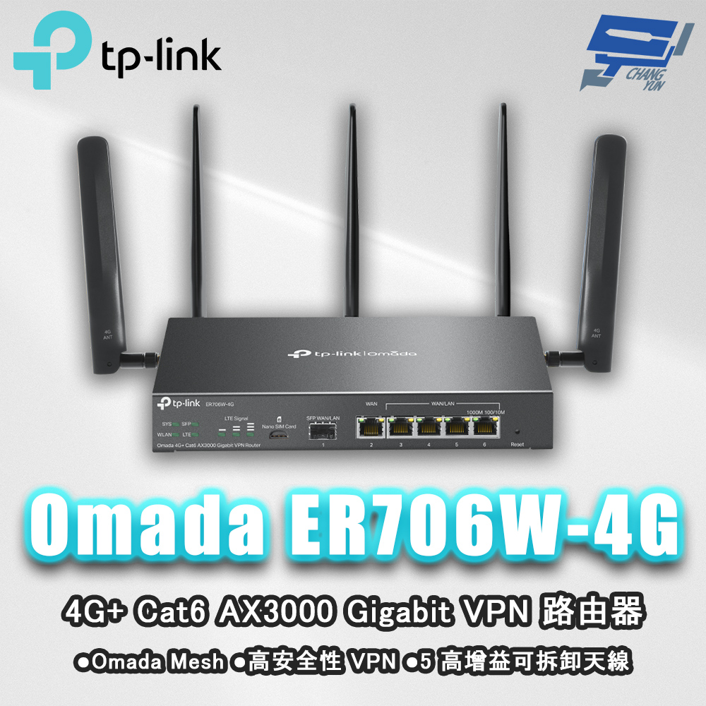 TP-LINK ER706W-4G Omada 4G+ Cat6 AX3000 Gigabit VPN路由器