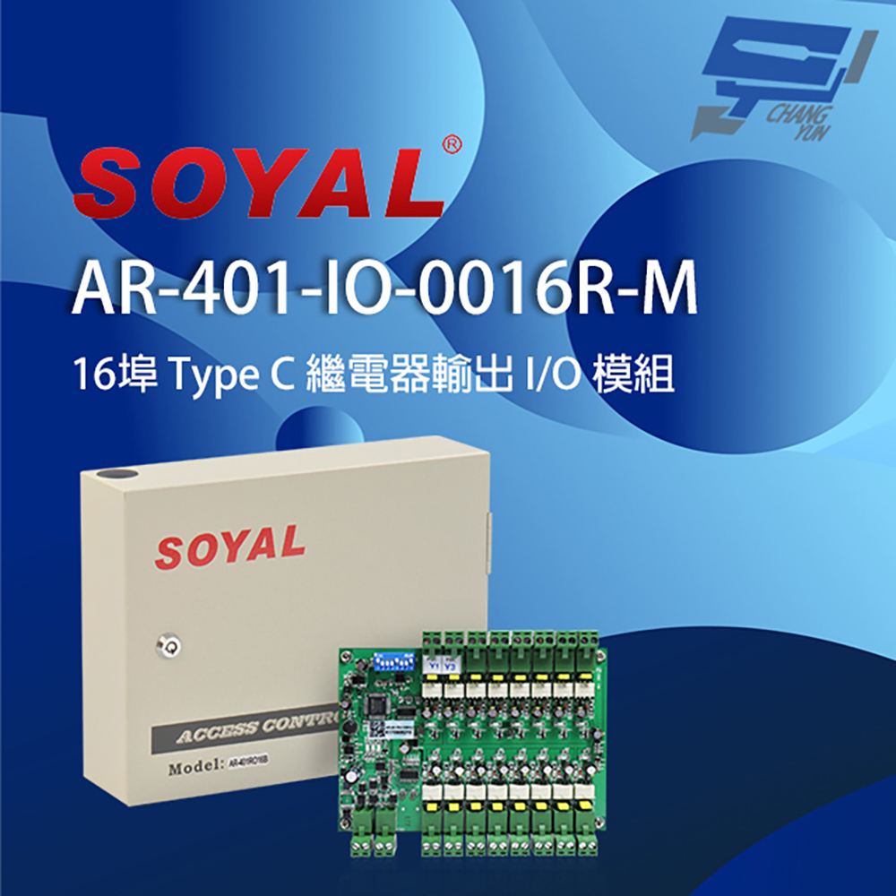AR-401RO16B(AR-401-IO-0016R-M) 繼電器輸出模組 I/O 模組 16樓層控制器