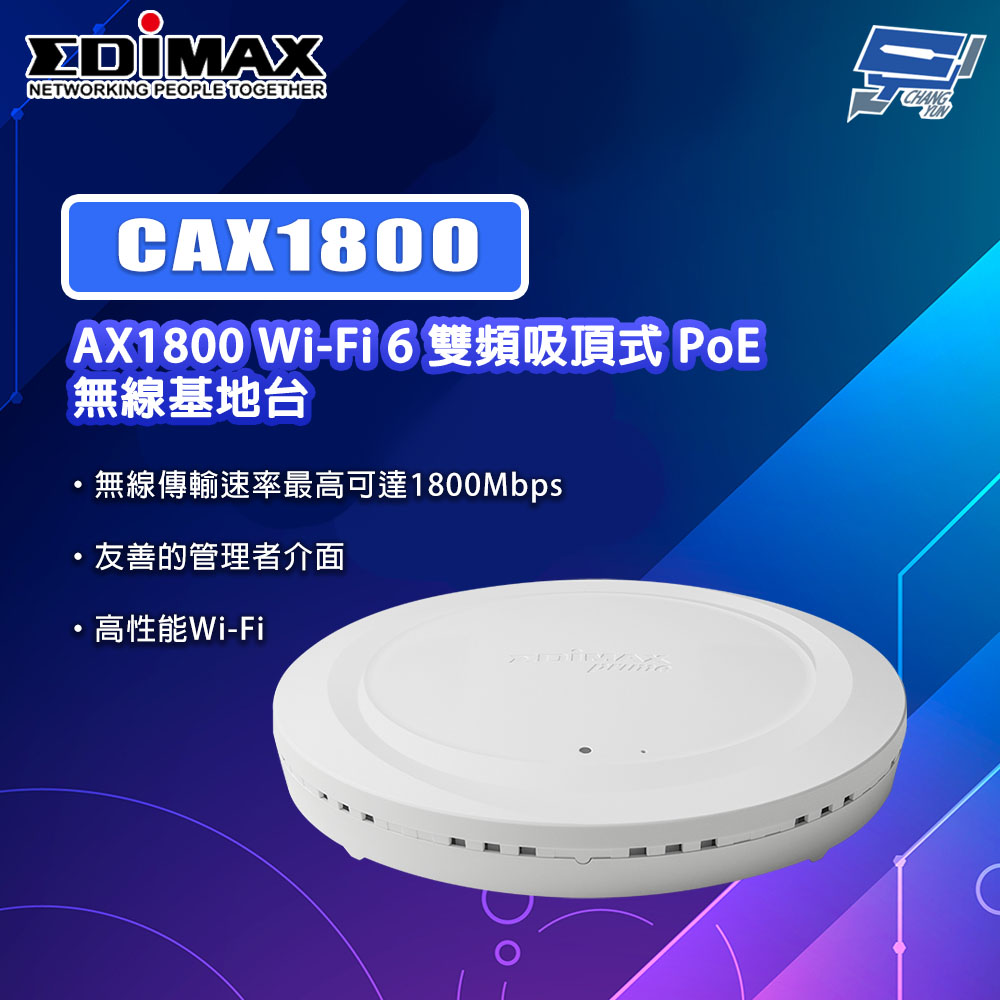 EDIMAX 訊舟 CAX1800 AX1800 Wi-Fi 6 雙頻吸頂式 PoE 無線基地臺