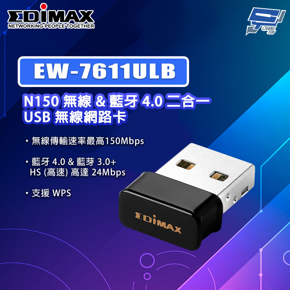EDIMAX 訊舟 EW-7611ULB N150無線&藍芽4.0二合一USB無線網路卡