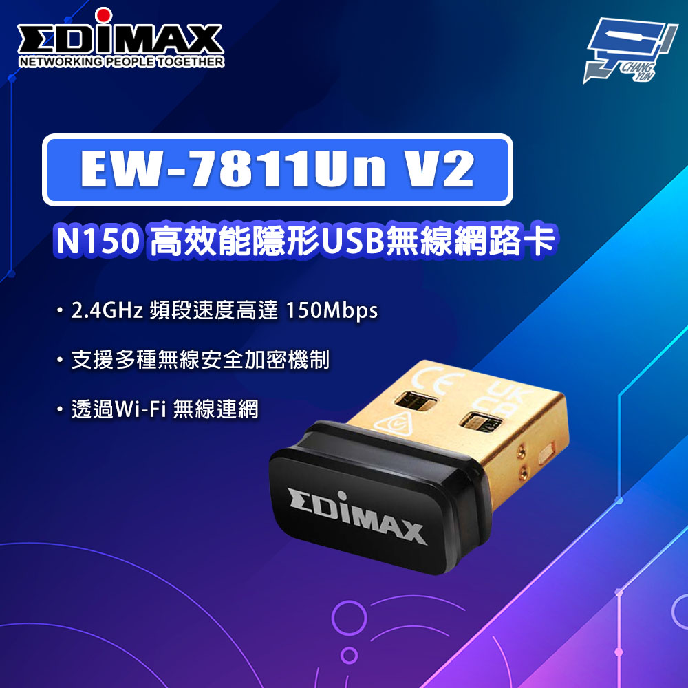 EDIMAX 訊舟 EW-7811Un V2 N150 高效能隱形USB無線網路卡