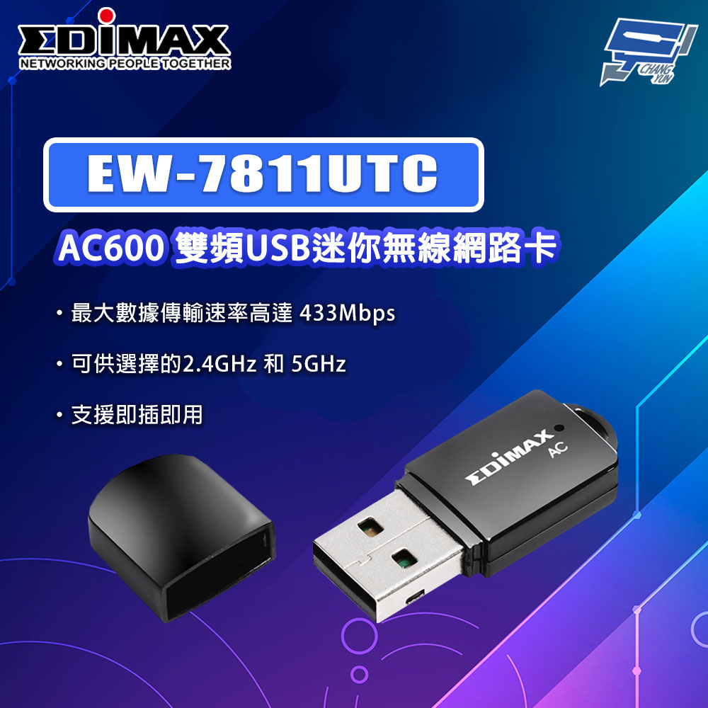 EDIMAX 訊舟 EW-7811UTC AC600 雙頻USB迷你無線網路卡