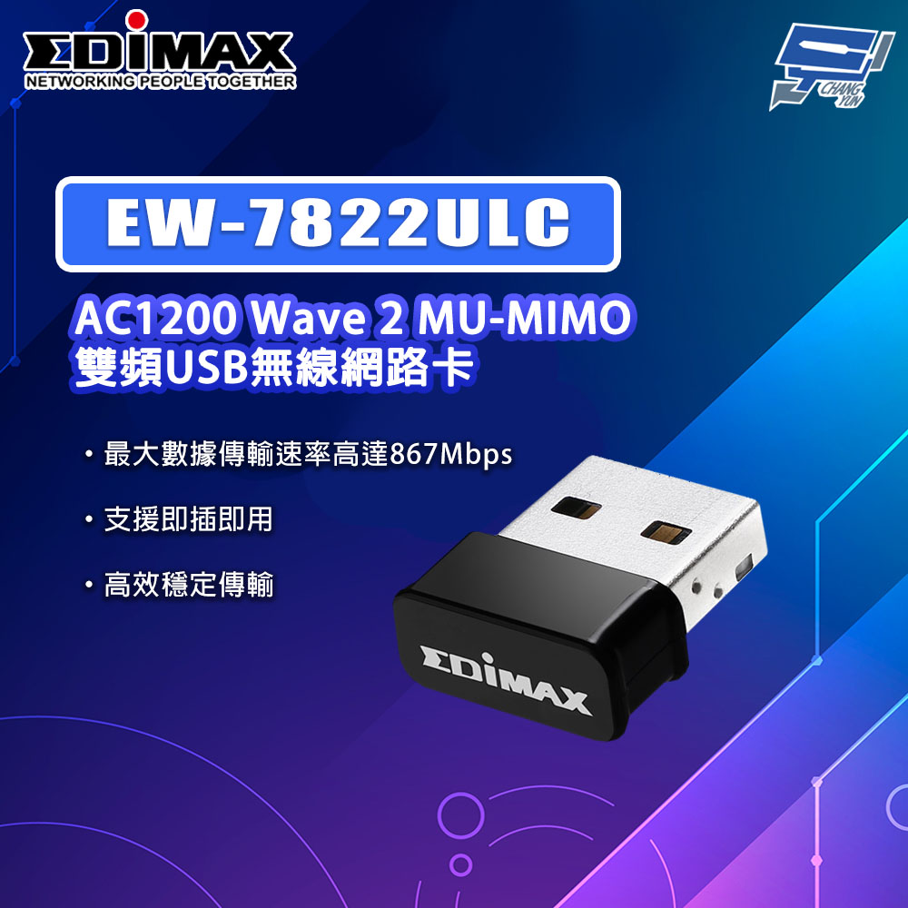EDIMAX 訊舟 EW-7822ULC AC1200 Wave 2 MU-MIMO 雙頻USB無線網路卡