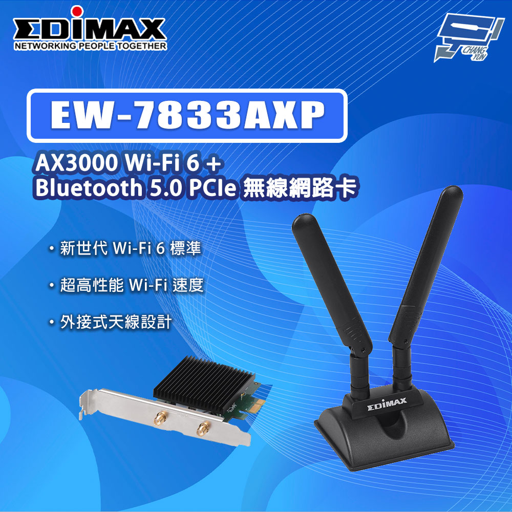 EDIMAX 訊舟 EW-7833AXP AX3000 Wi-Fi 6+藍牙5.0PCIe無線網路卡