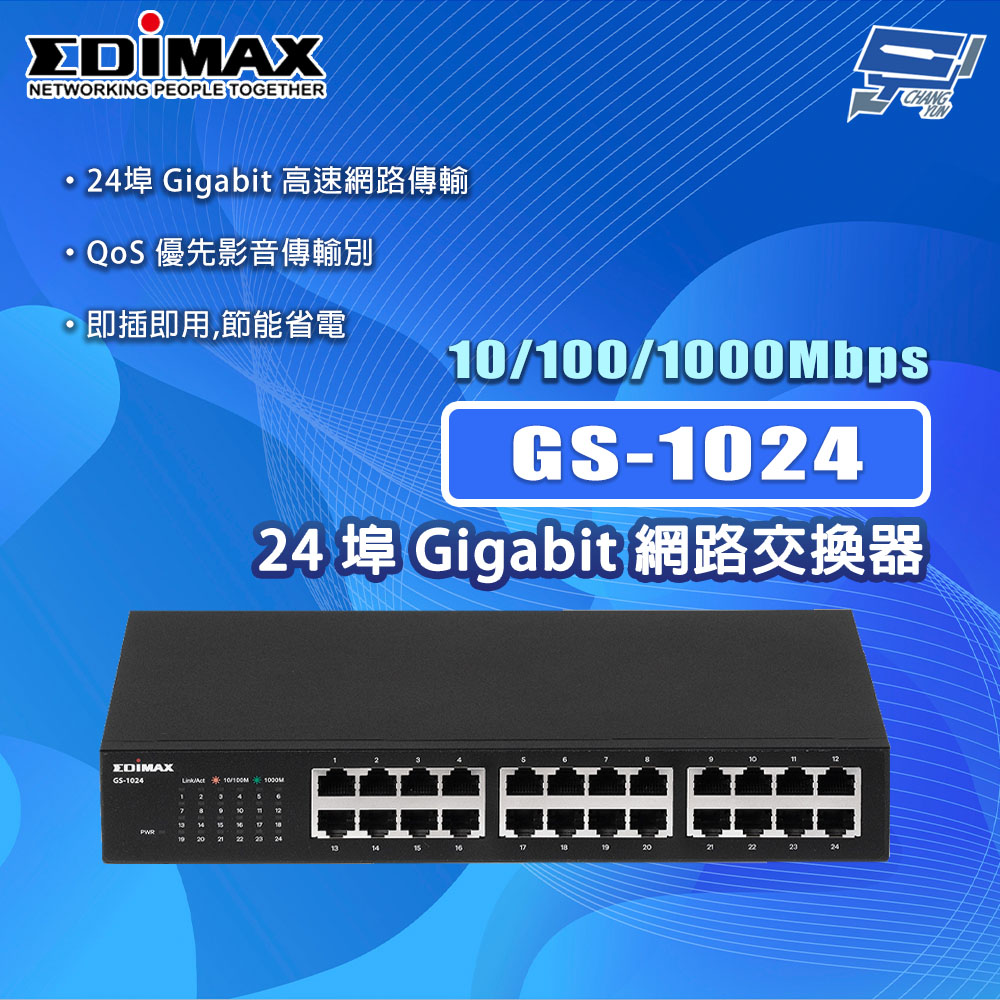 EDIMAX 訊舟 GS-1024 24埠 Gigabit 網路交換器