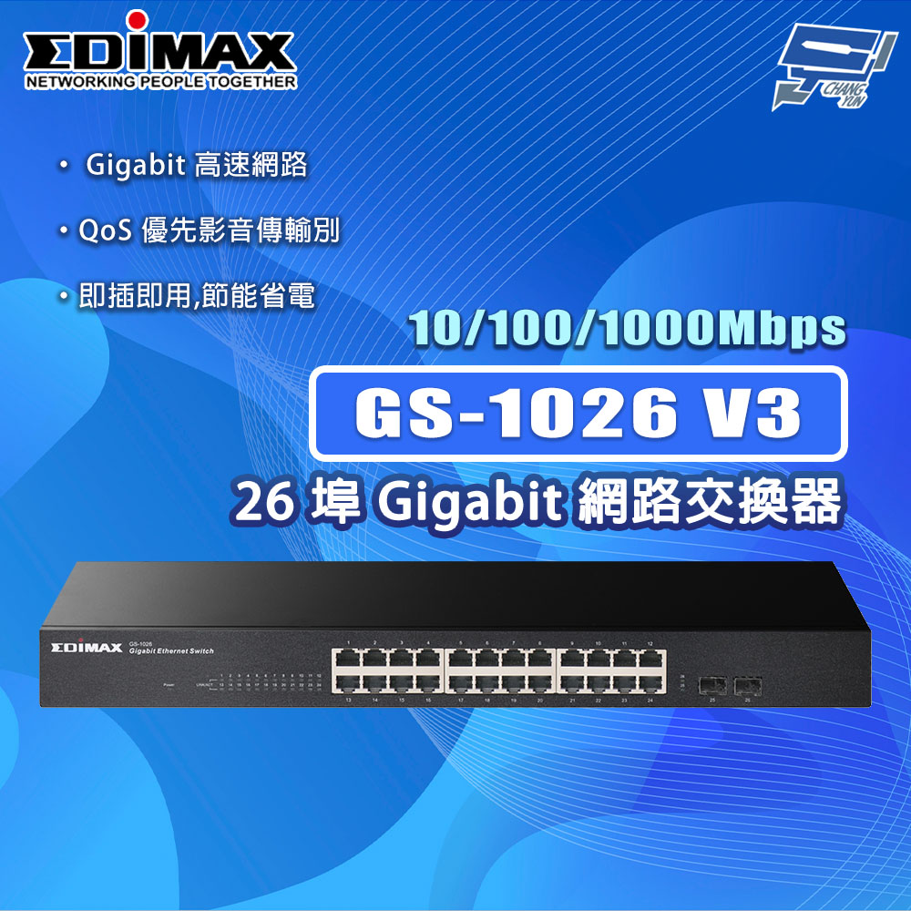 EDIMAX 訊舟 GS-1026 V3 26埠 Gigabit 網路交換器