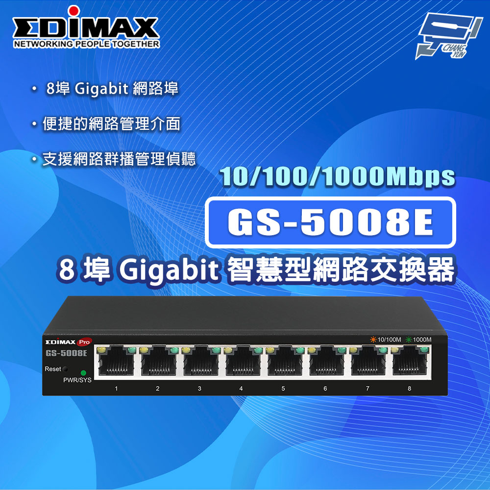 EDIMAX 訊舟 GS-5008E 8埠 Gigabit 智慧型網路交換器