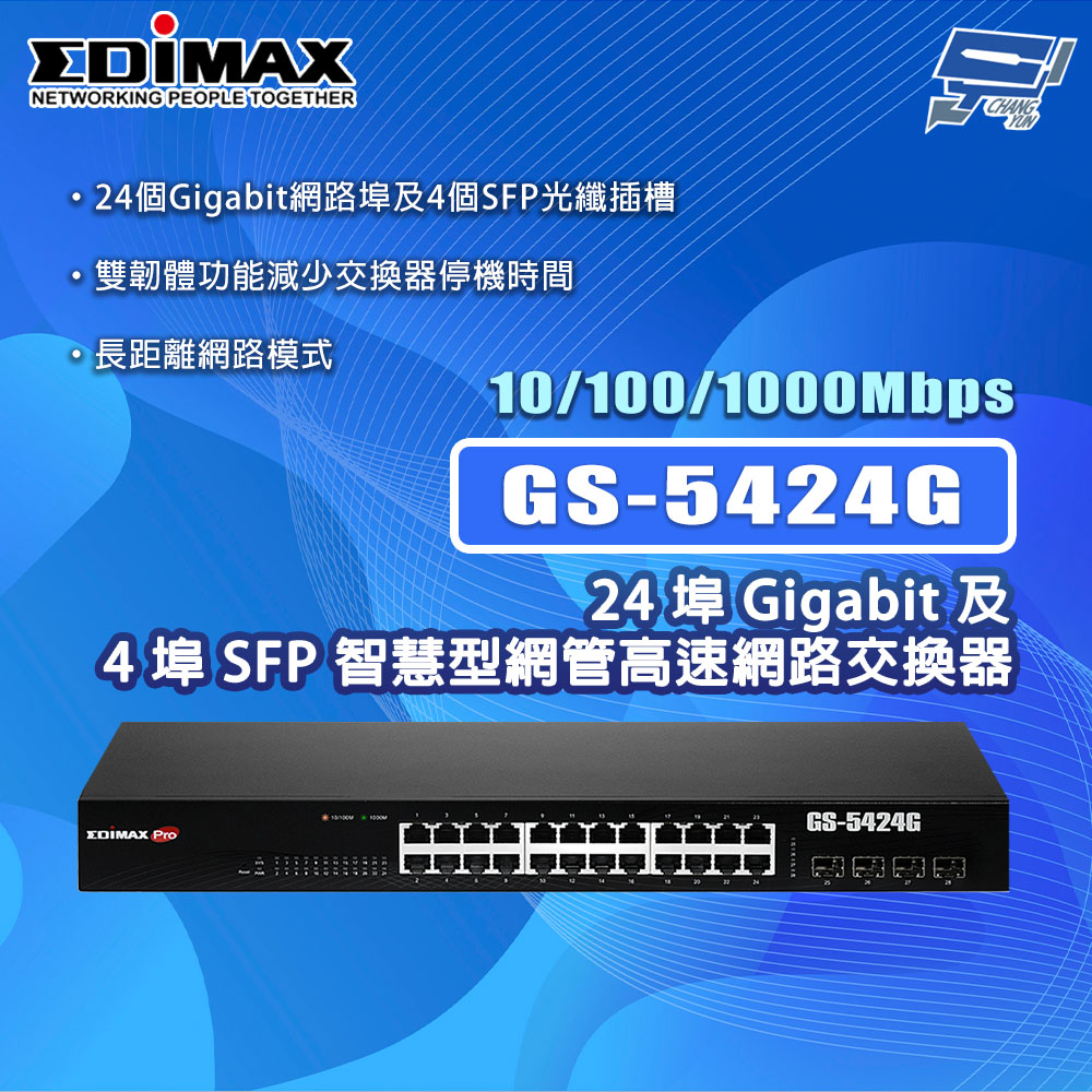 EDIMAX 訊舟 GS-5424G 24埠Gigabit及4埠SFP智慧型網管高速網路交換器