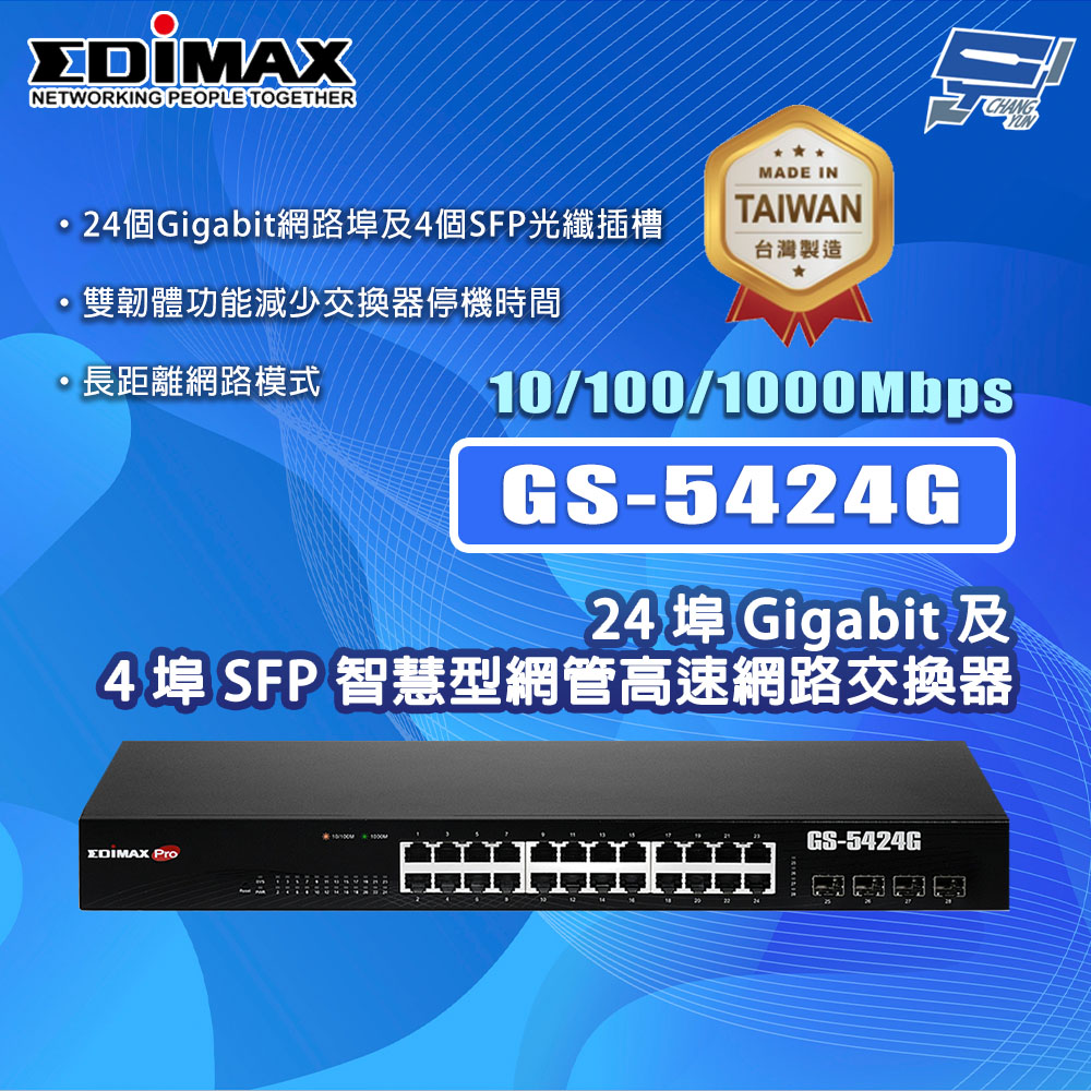 EDIMAX 訊舟 GS-5424G 24埠Gigabit及4埠SFP智慧型網管高速網路交換器MIT