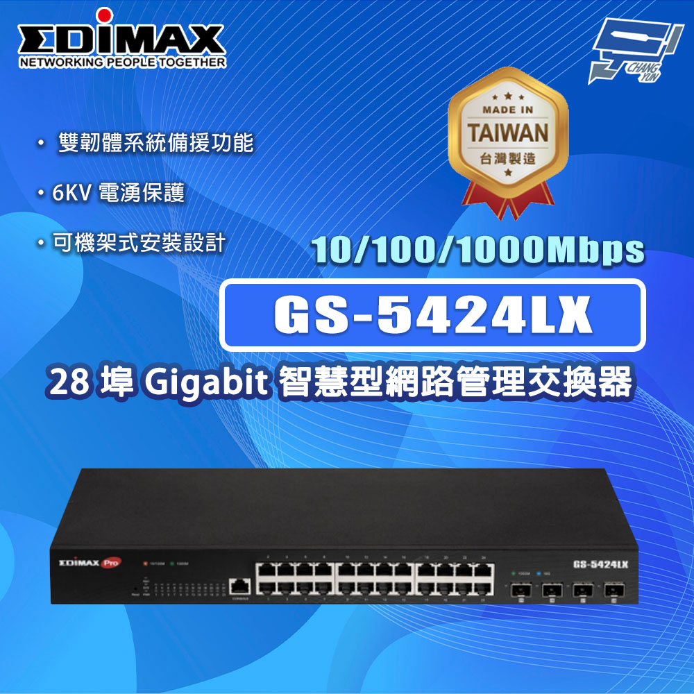 EDIMAX 訊舟 GS-5424LX 28埠 Gigabit 智慧型網路管理交換器MIT