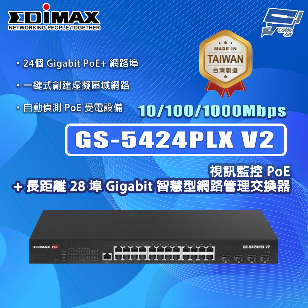 EDIMAX 訊舟 GS-5424PLX V2 28埠 Gigabit 智慧型網路管理交換器MIT