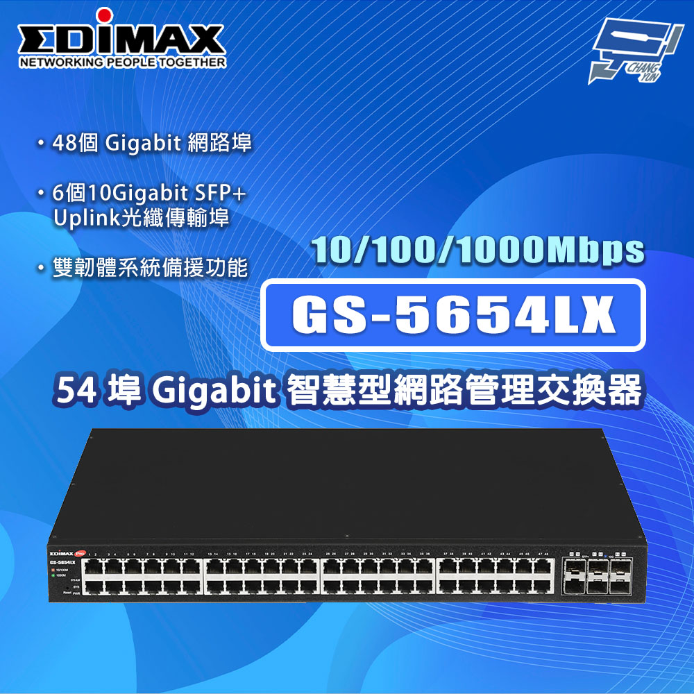 EDIMAX 訊舟 GS-5654LX 54埠 Gigabit 智慧型網路管理交換器