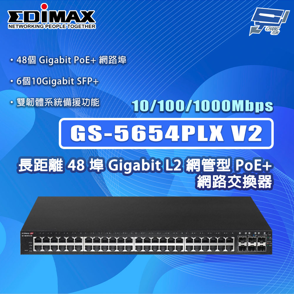 EDIMAX 訊舟 GS-5654PLX V2 48埠Gigabit L2網管型PoE+網路交換器