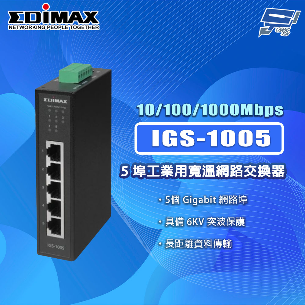 EDIMAX 訊舟 IGS-1005 5埠 工業用寬溫網路交換器