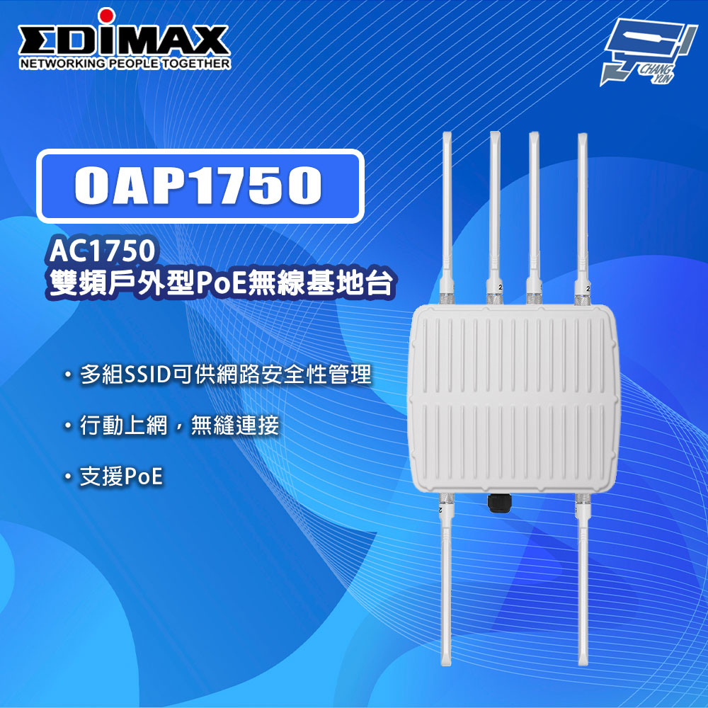 EDIMAX 訊舟 OAP1750 AC1750 雙頻戶外型PoE無線基地臺