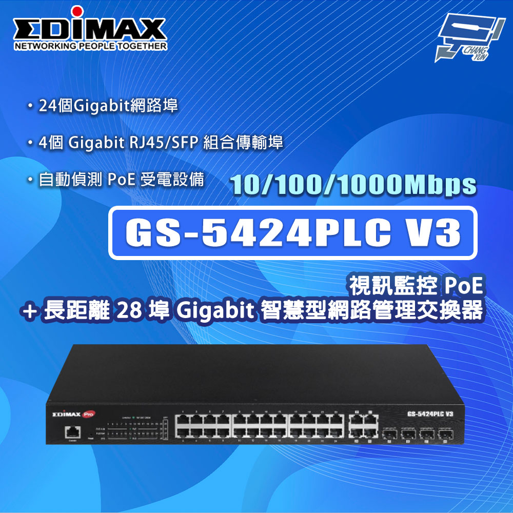 EDIMAX 訊舟 GS-5424PLC V3 28埠 Gigabit 智慧型網路管理交換器