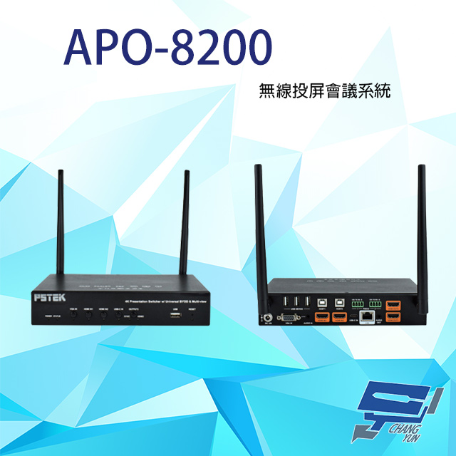 APO-8200 無線投屏會議系統 (LINUX) 支援無線/手機投影 單一畫面可4分割 限量一組