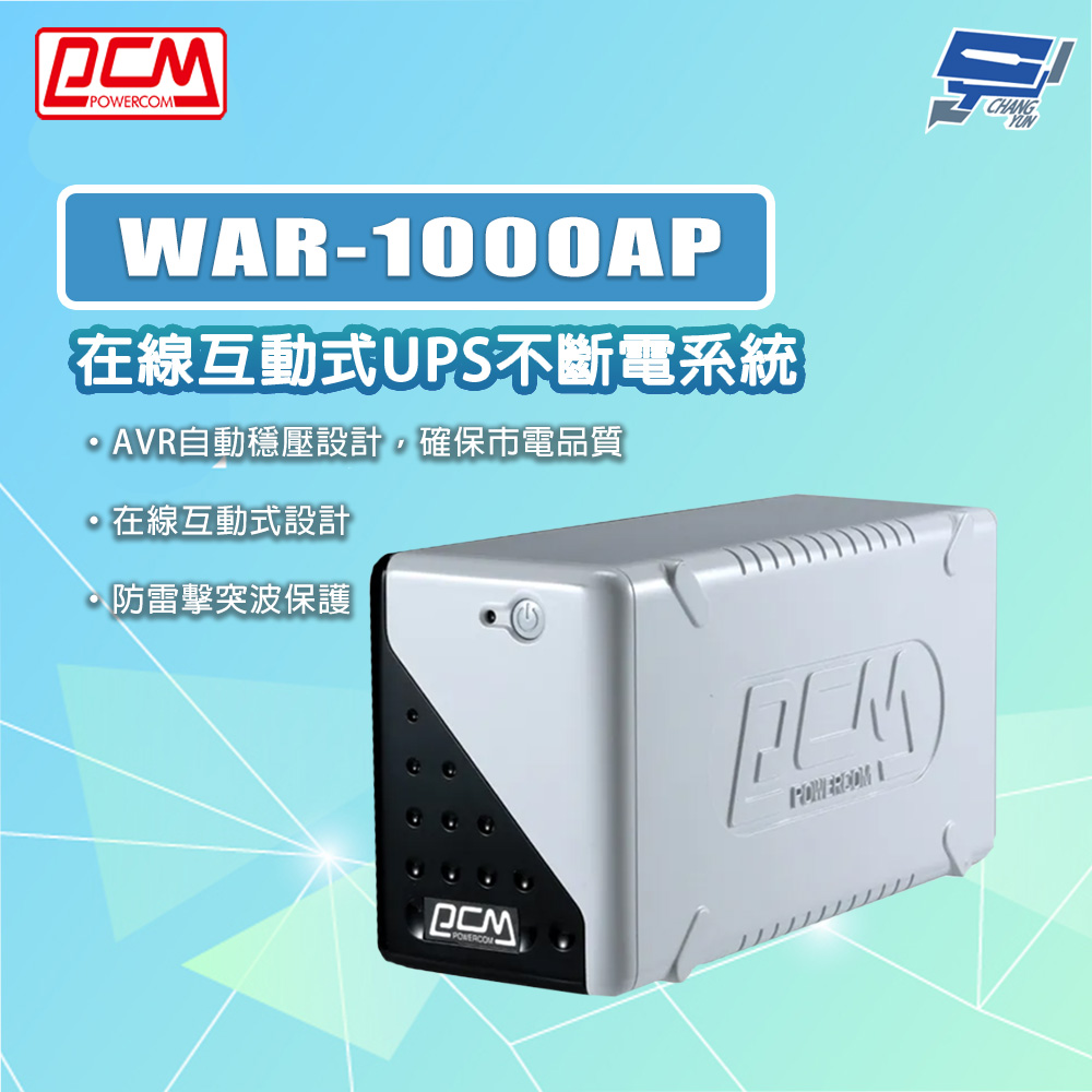 科風PCM WAR-1000AP 在線互動式UPS不斷電系統