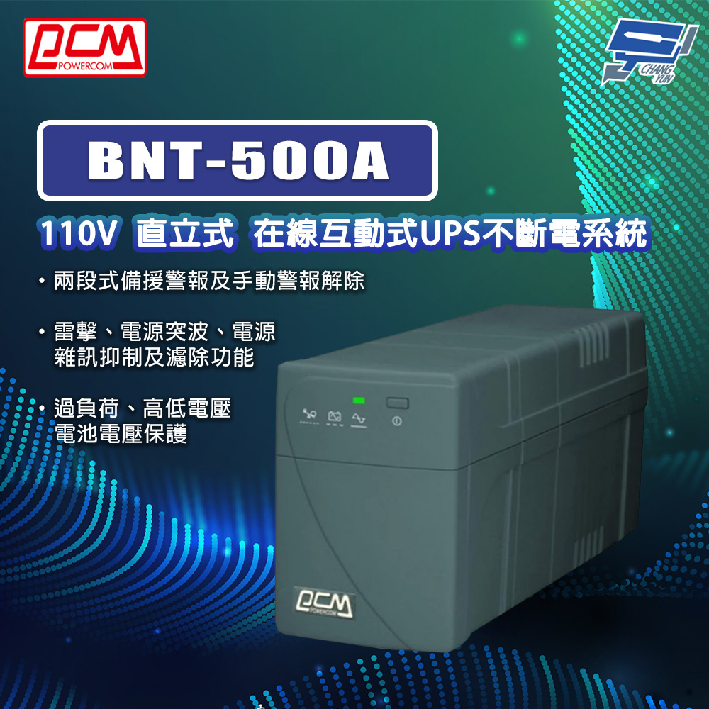 科風PCM BNT-500A 110V 直立式 在線式UPS不斷電系統