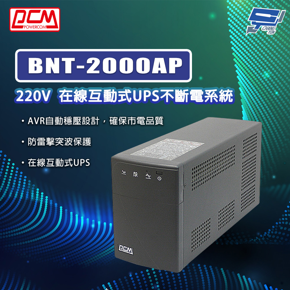 科風PCM BNT-2000AP 220V 在線互動式UPS不斷電系統