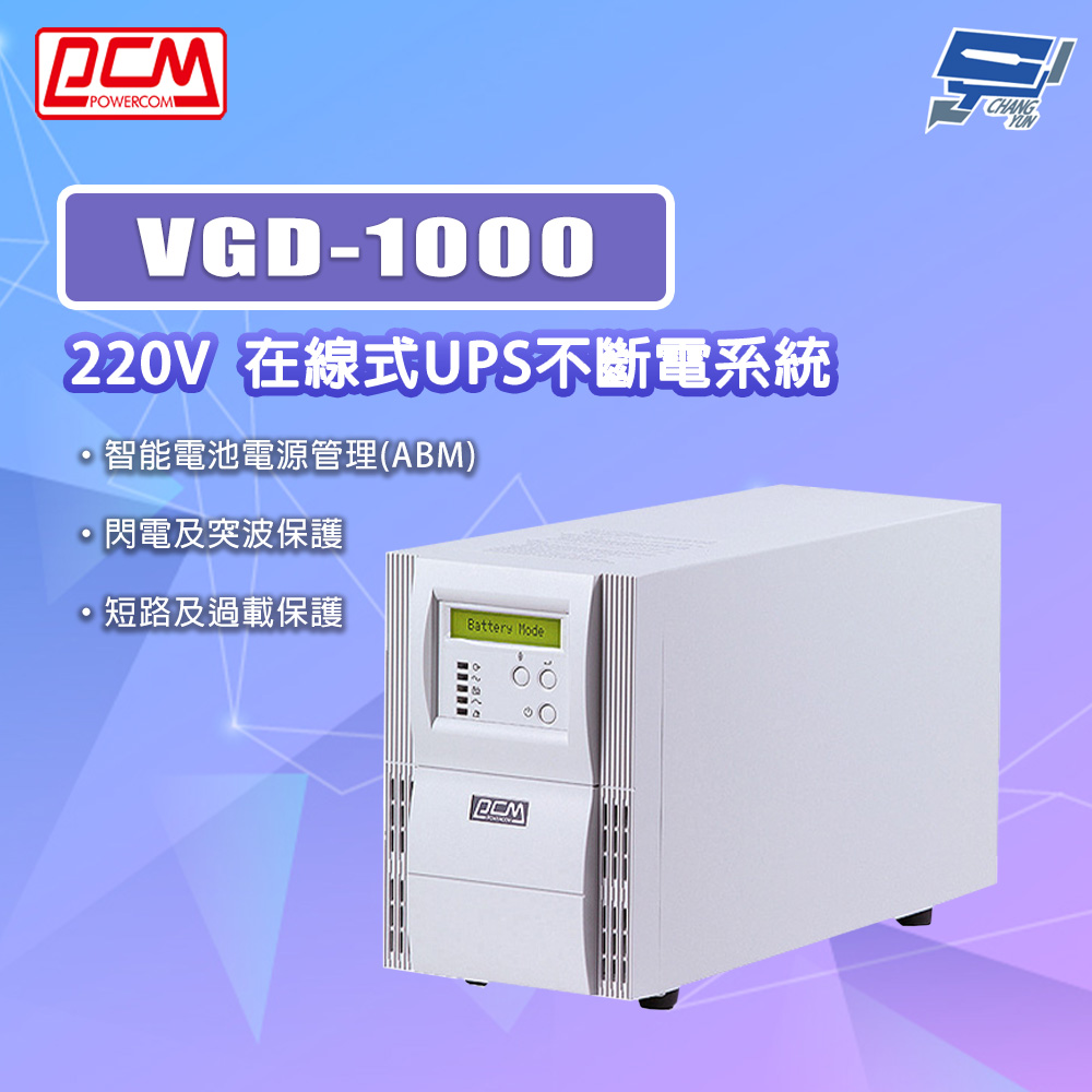 科風PCM VGD-1000 220V 在線式UPS不斷電系統