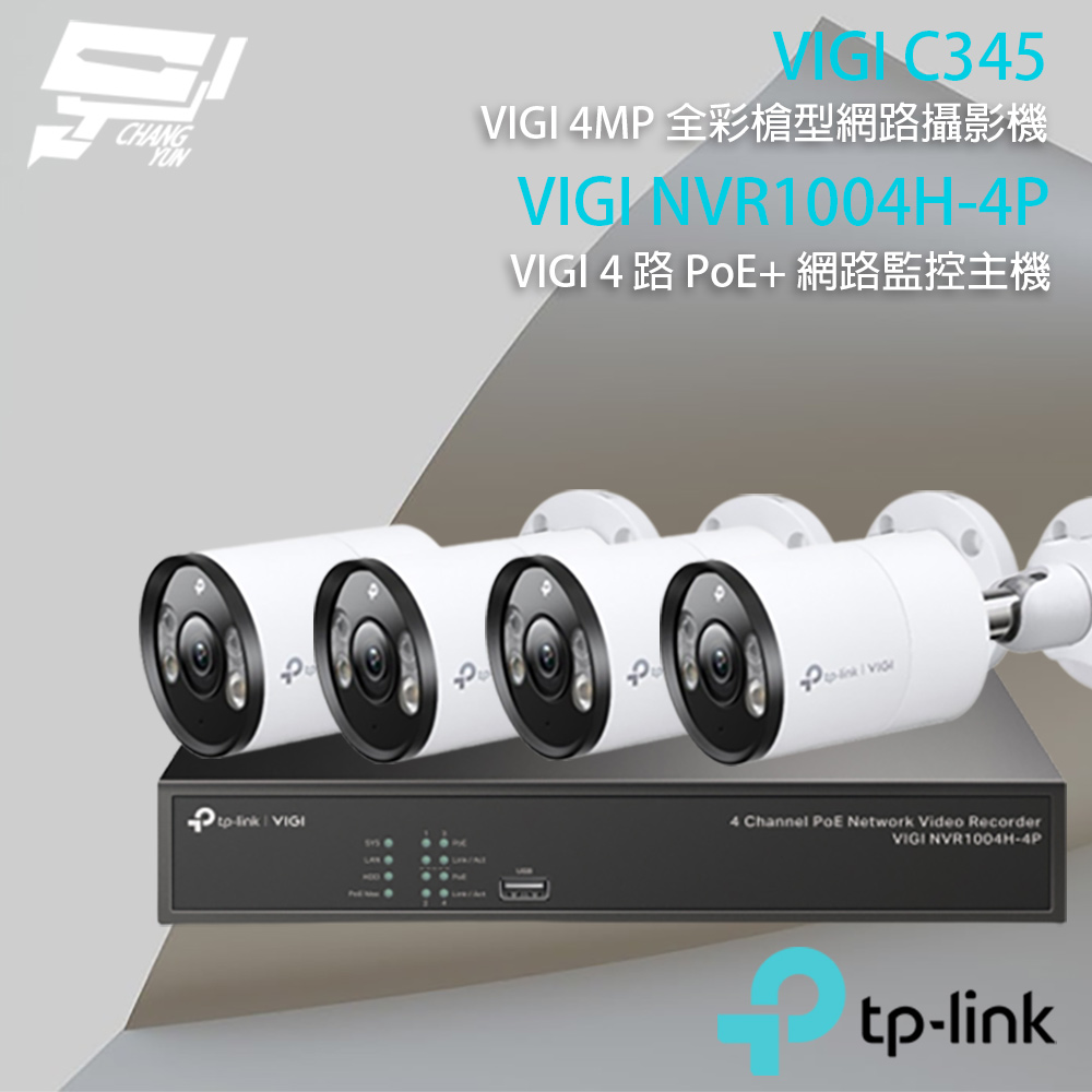 TP-Link 昌運監視器 組合 VIGI NVR1004H-4P 4路主機+VIGI C345 VIGI 4MP 戶外全彩槍型網路監控攝影機*4